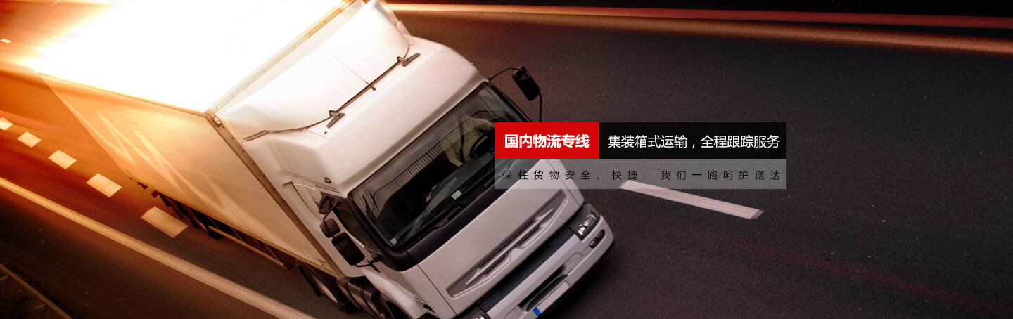 蘇州專(zhuān)線(xiàn)物流公司哪家好 蘇州專(zhuān)線(xiàn)物流公司哪家好