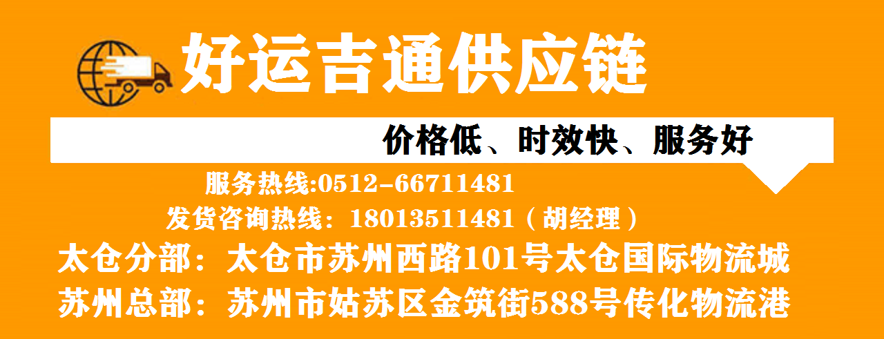 太倉到三亞物流專線